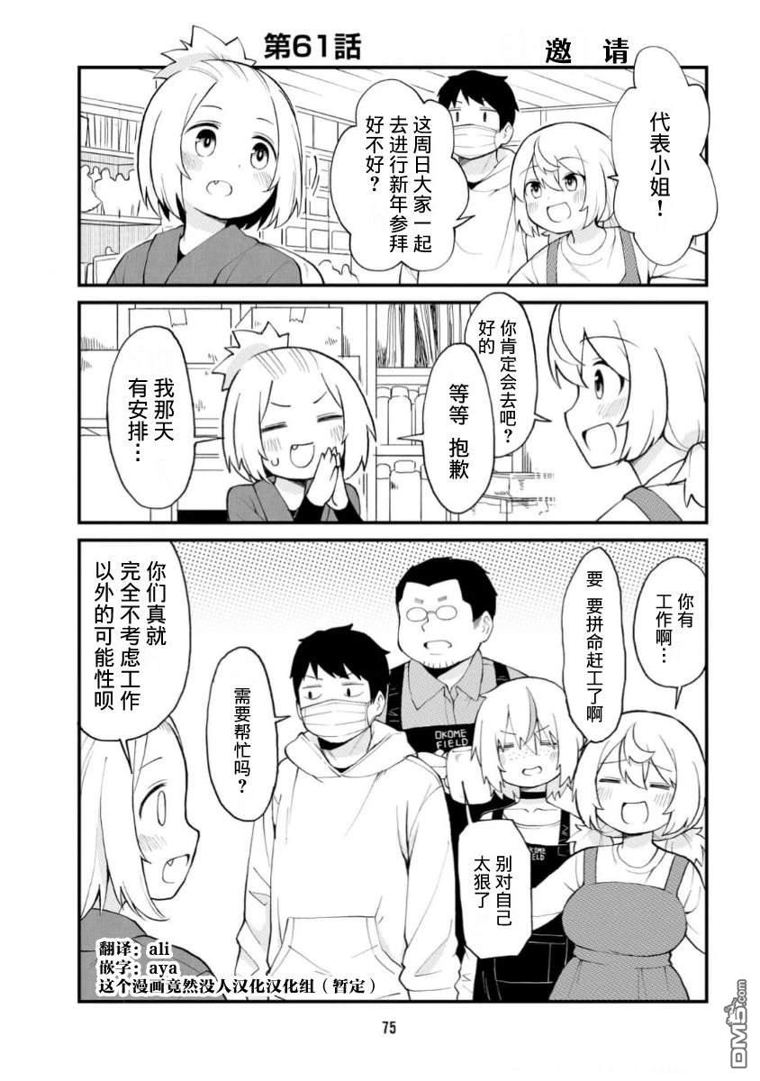 隔壁的手办原型师 第61话 第1页