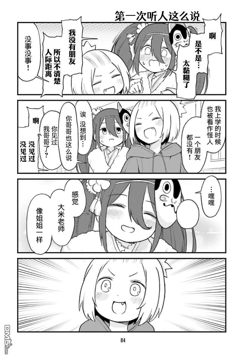 隔壁的手办原型师 第61话 第10页