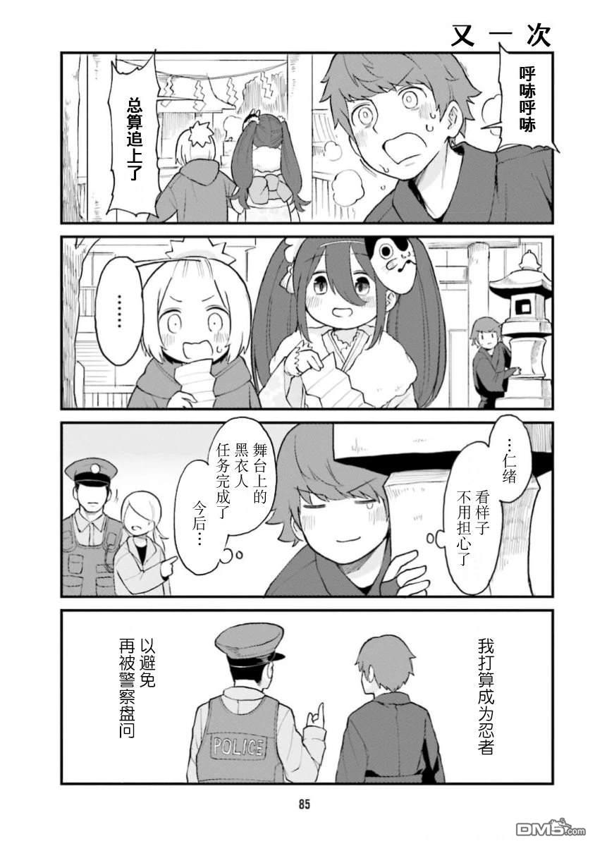 隔壁的手办原型师 第61话 第11页