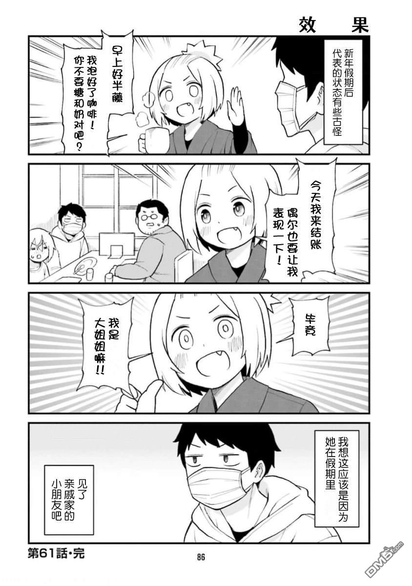 隔壁的手办原型师 第61话 第12页