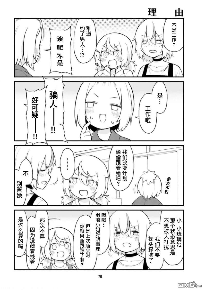 隔壁的手办原型师 第61话 第2页