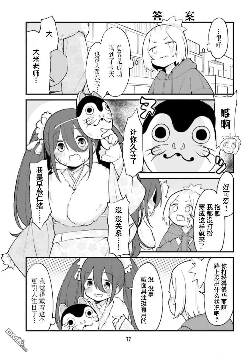 隔壁的手办原型师 第61话 第3页