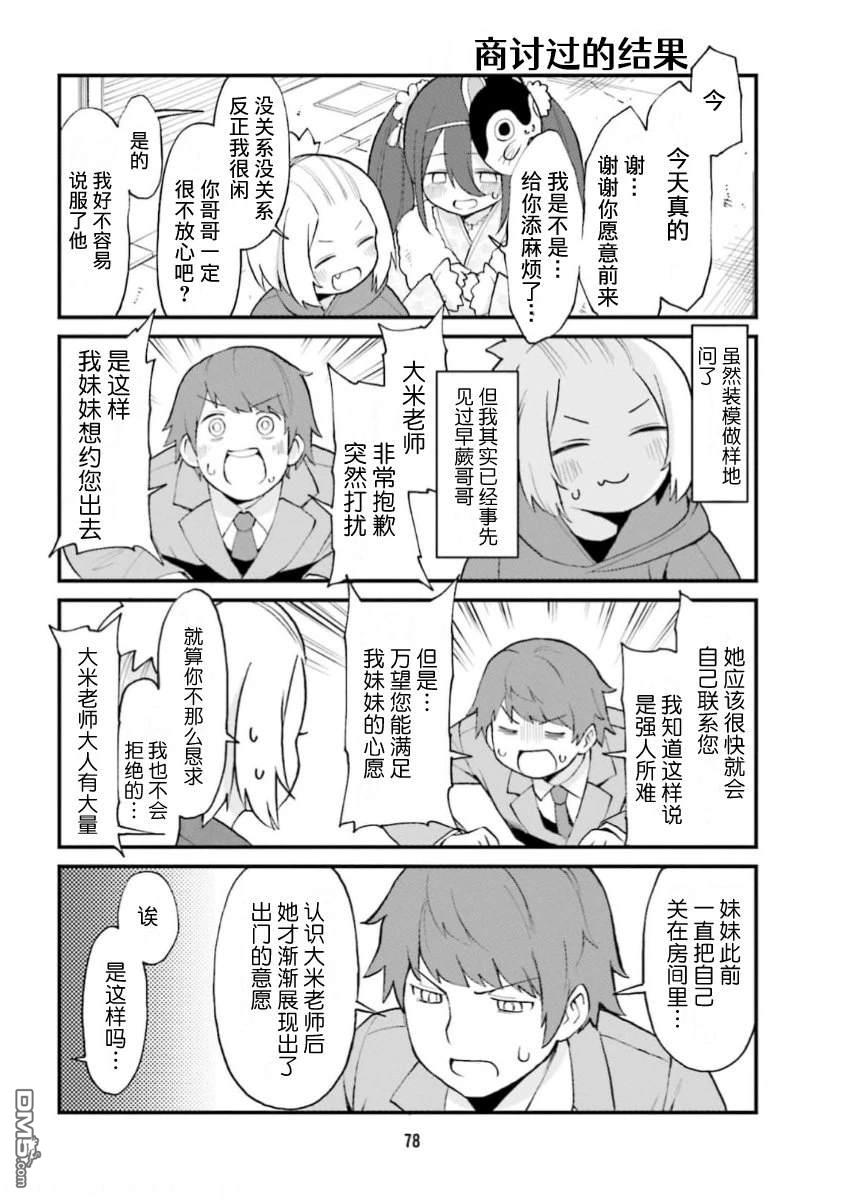 隔壁的手办原型师 第61话 第4页