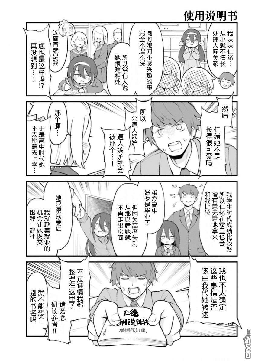 隔壁的手办原型师 第61话 第5页