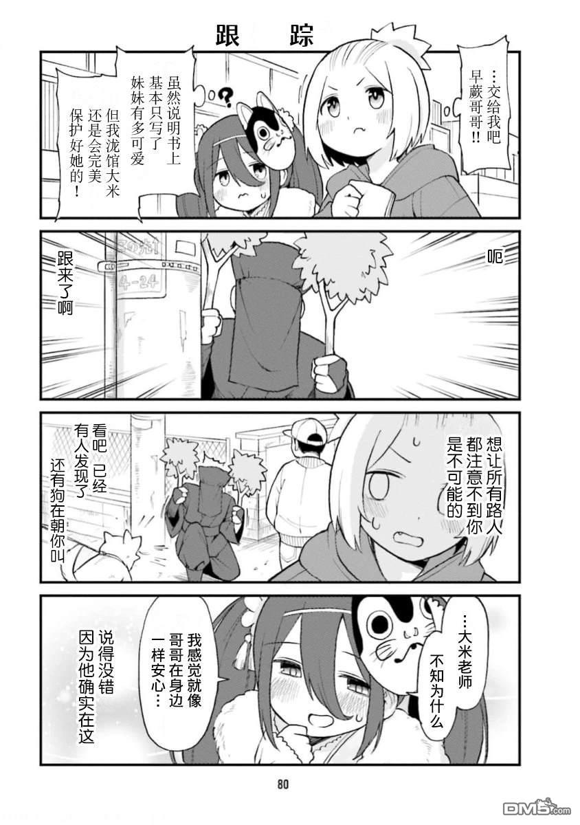 隔壁的手办原型师 第61话 第6页