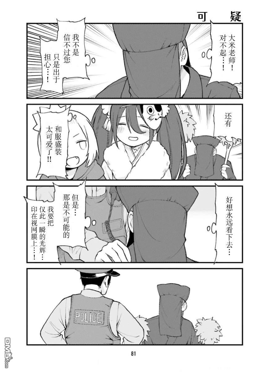 隔壁的手办原型师 第61话 第7页
