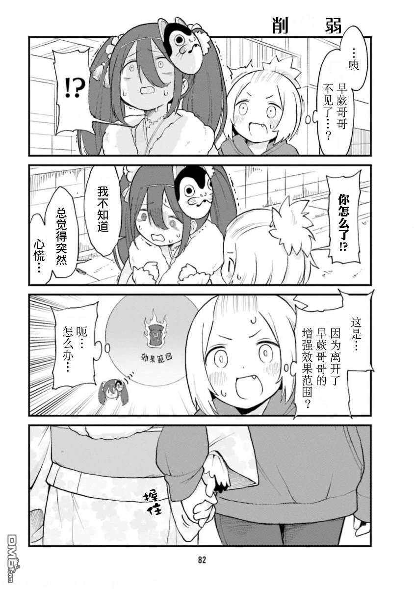 隔壁的手办原型师 第61话 第8页