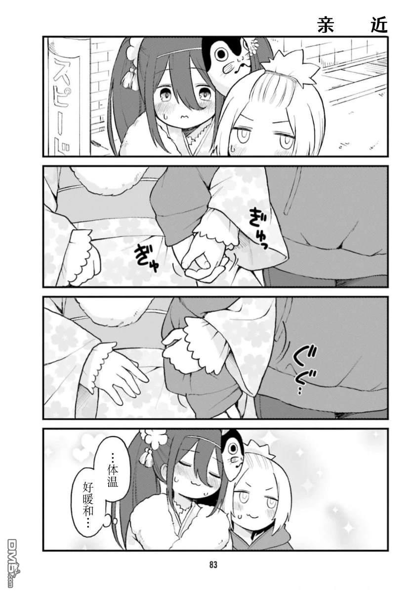 隔壁的手办原型师 第61话 第9页