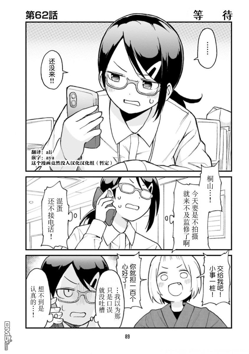 隔壁的手办原型师 第62话 第1页