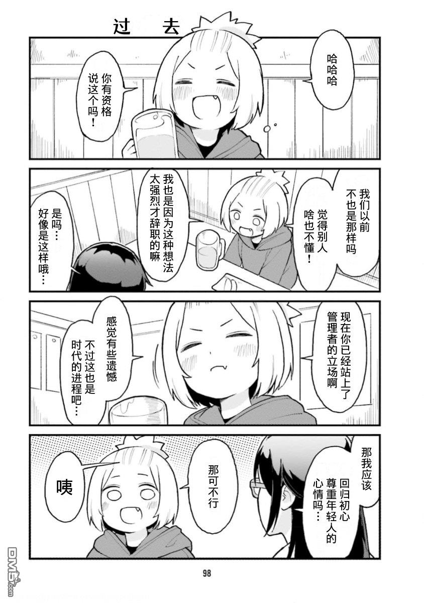隔壁的手办原型师 第62话 第10页