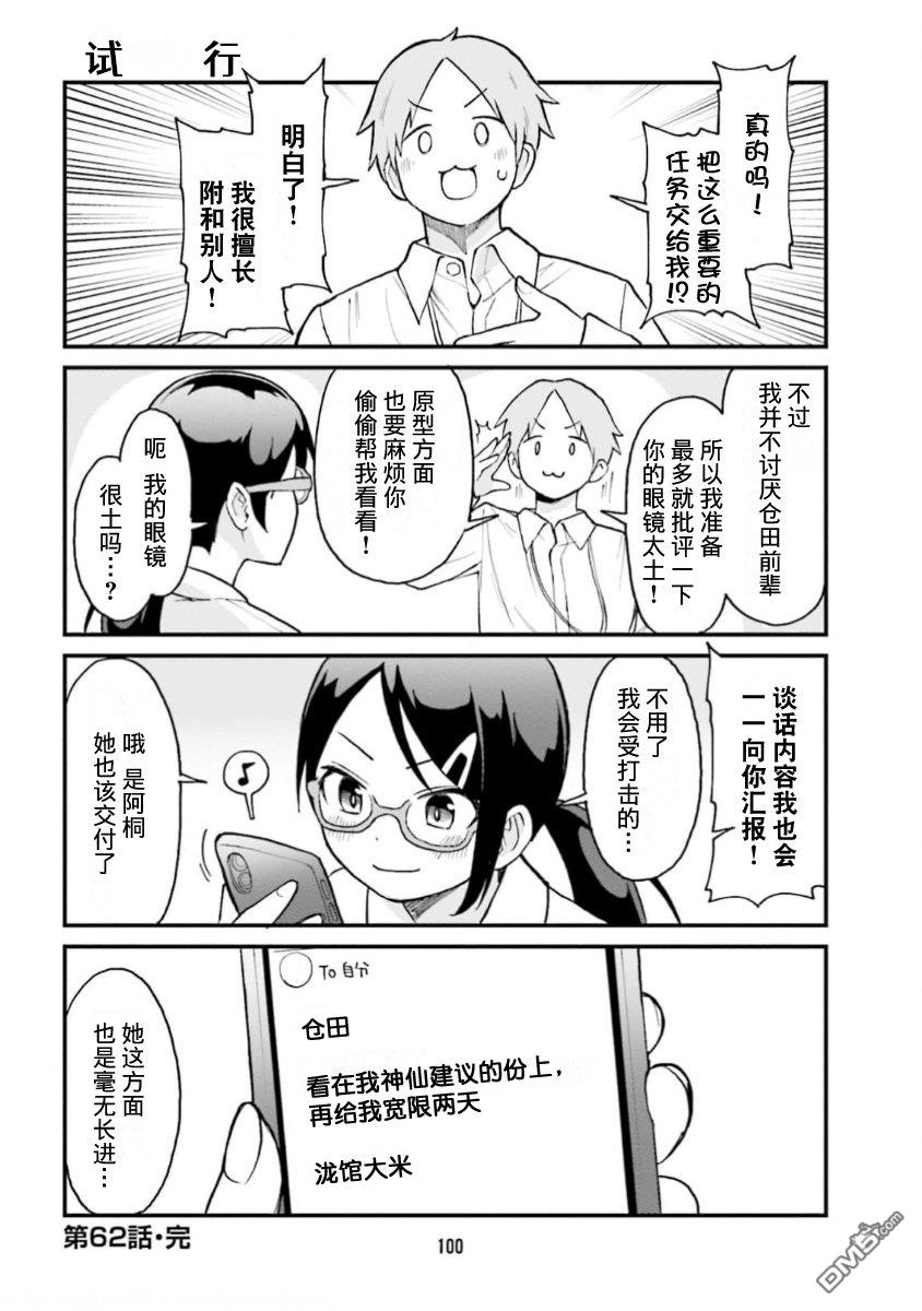 隔壁的手办原型师 第62话 第12页