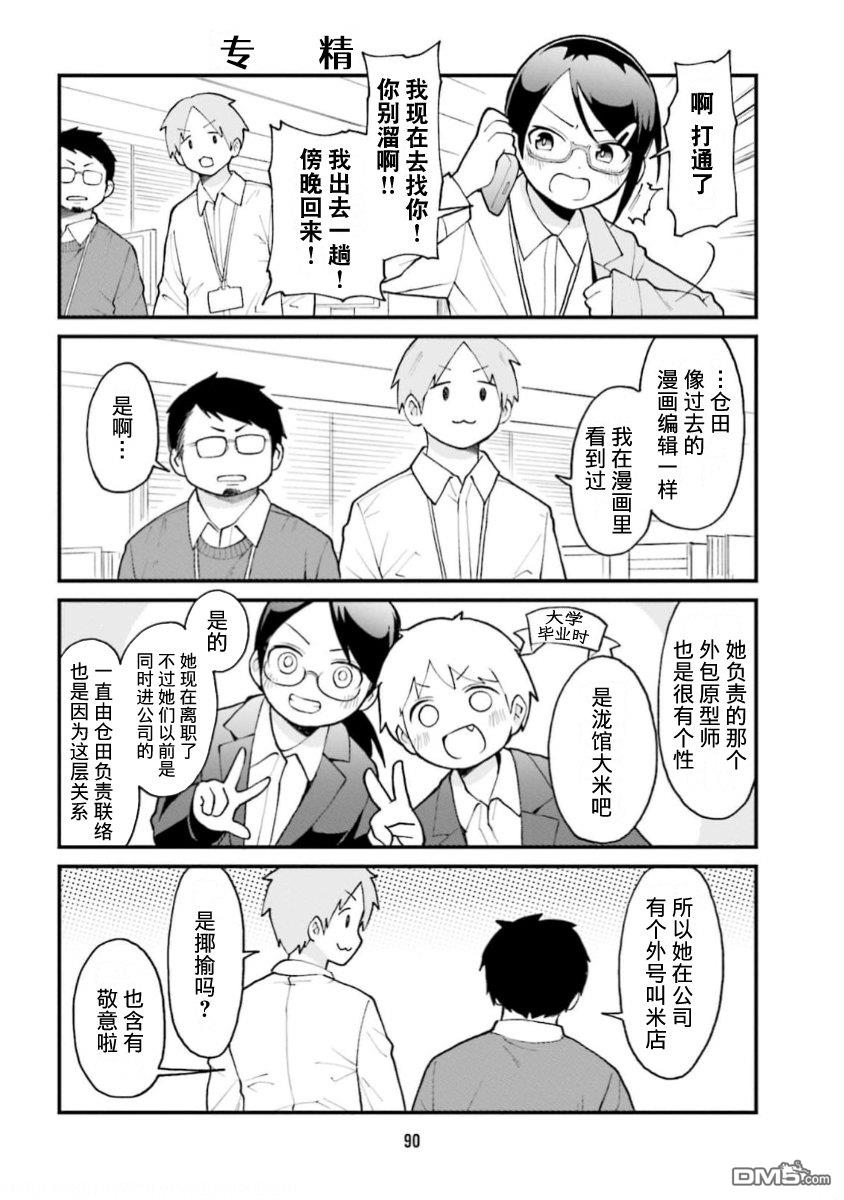 隔壁的手办原型师 第62话 第2页
