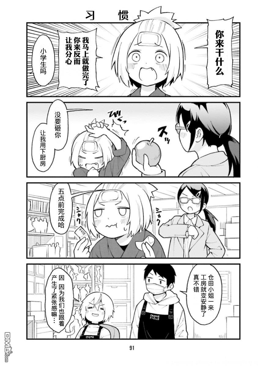 隔壁的手办原型师 第62话 第3页
