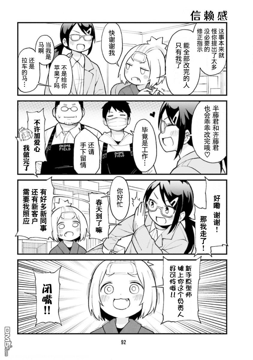 隔壁的手办原型师 第62话 第4页