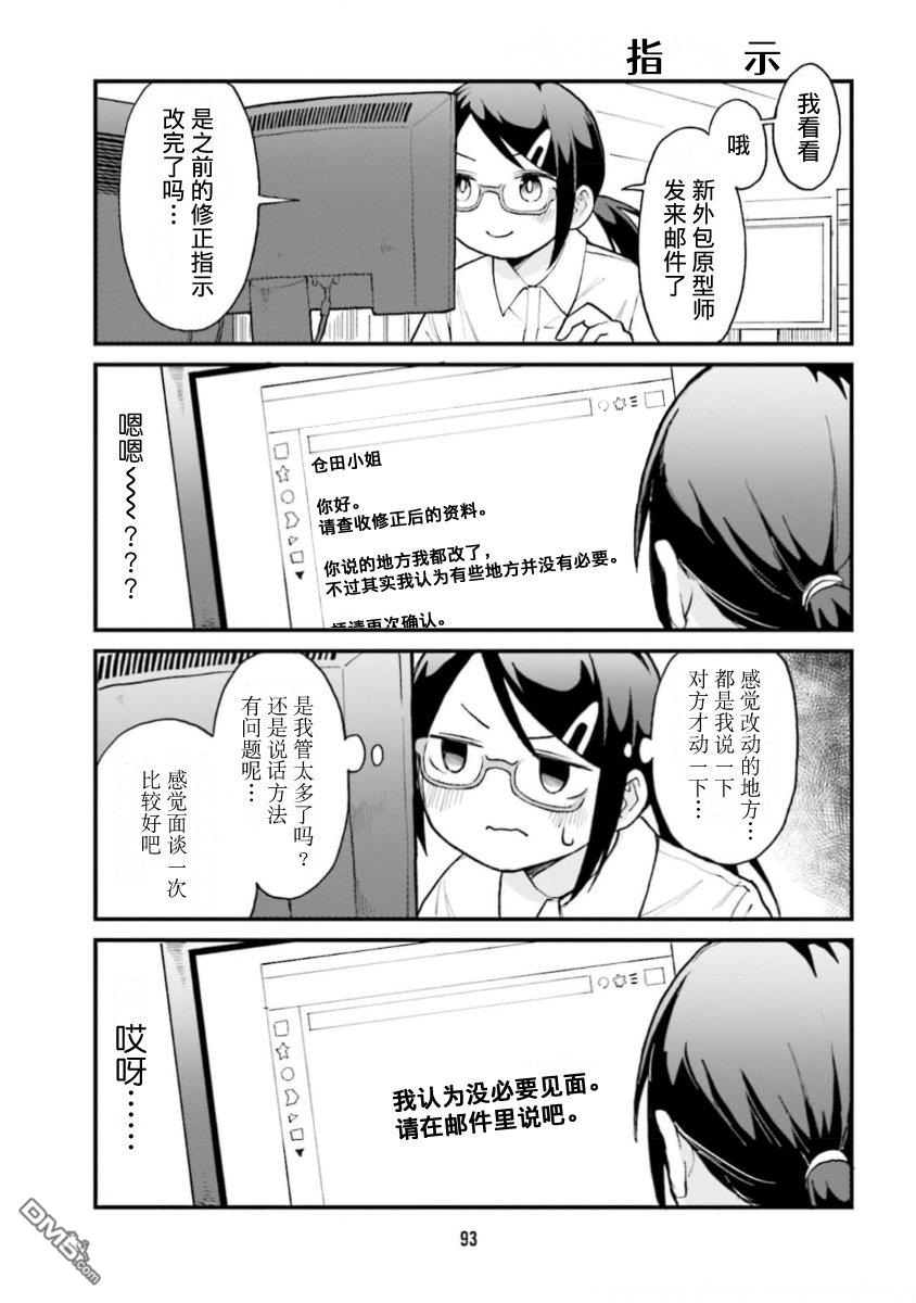 隔壁的手办原型师 第62话 第5页
