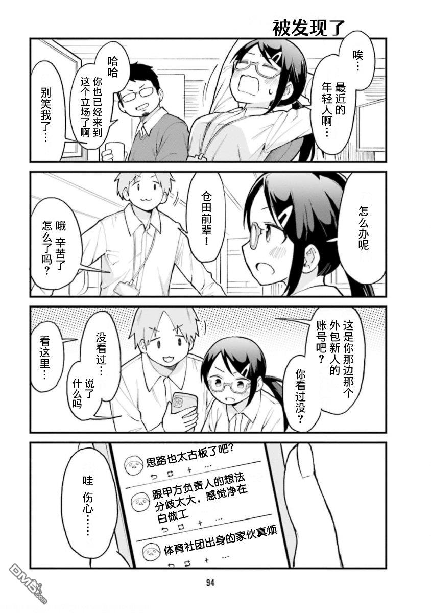 隔壁的手办原型师 第62话 第6页
