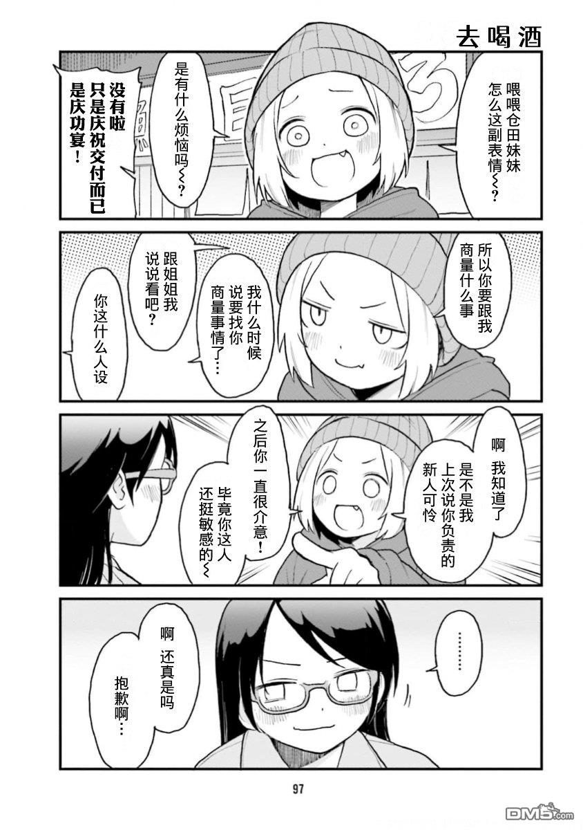 隔壁的手办原型师 第62话 第9页