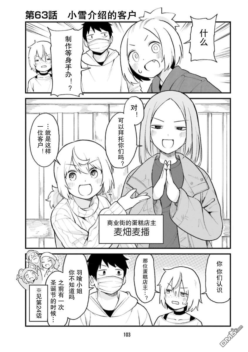 隔壁的手办原型师 第63话 第1页