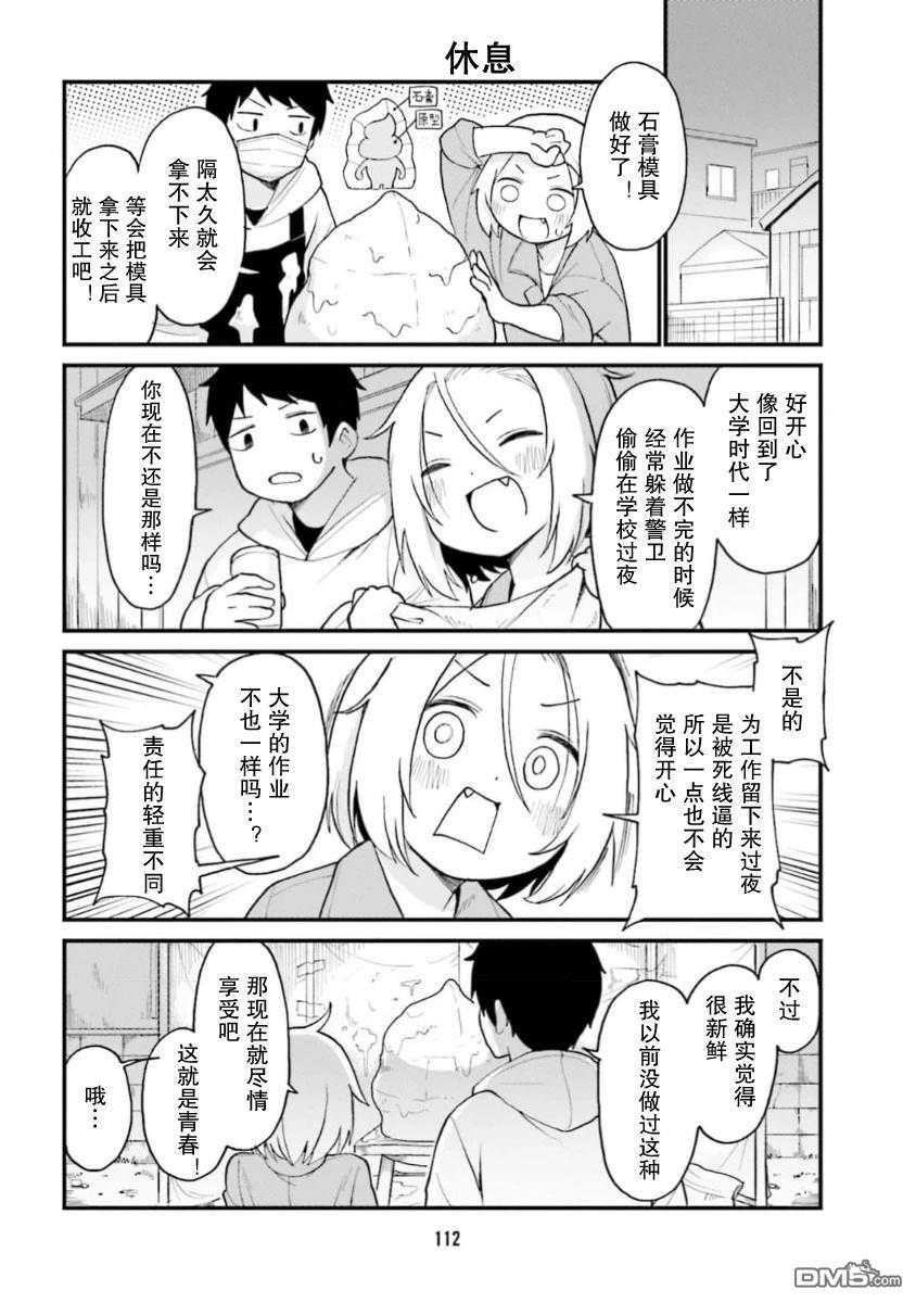 隔壁的手办原型师 第63话 第10页