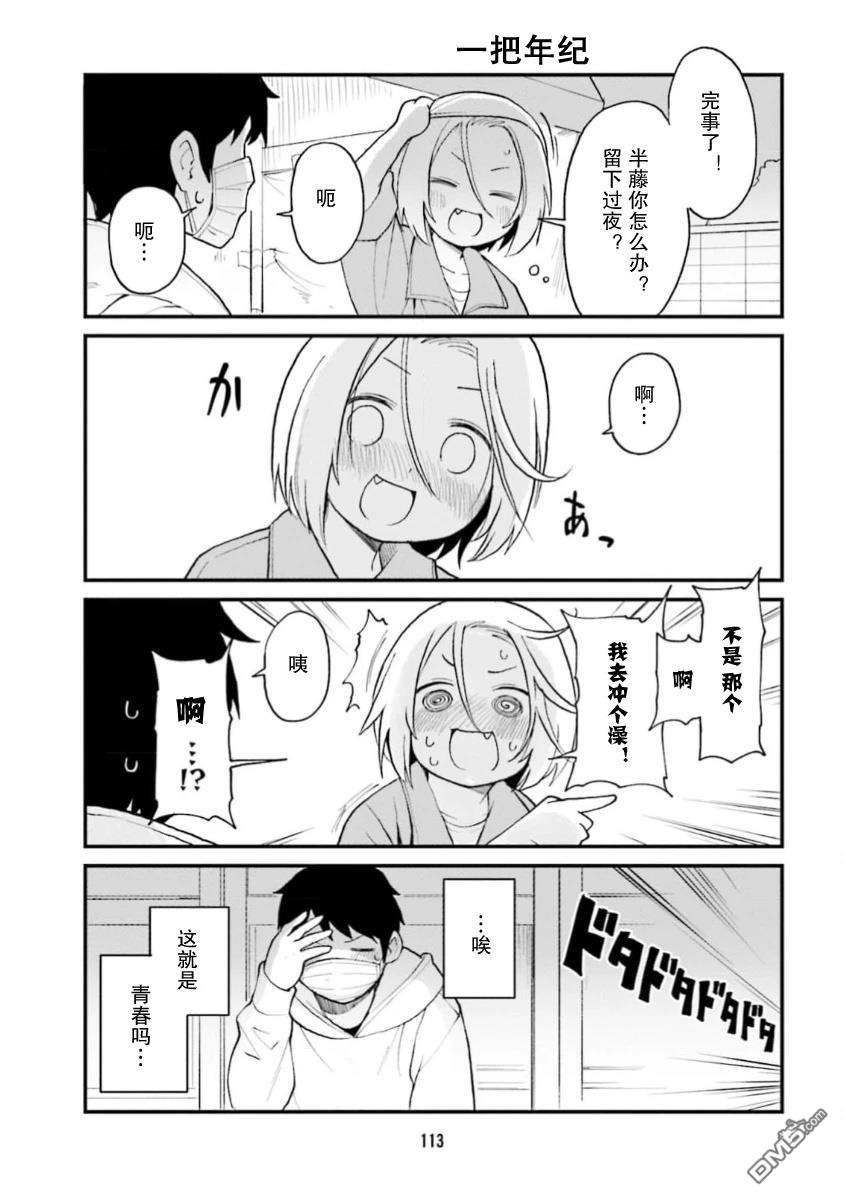 隔壁的手办原型师 第63话 第11页