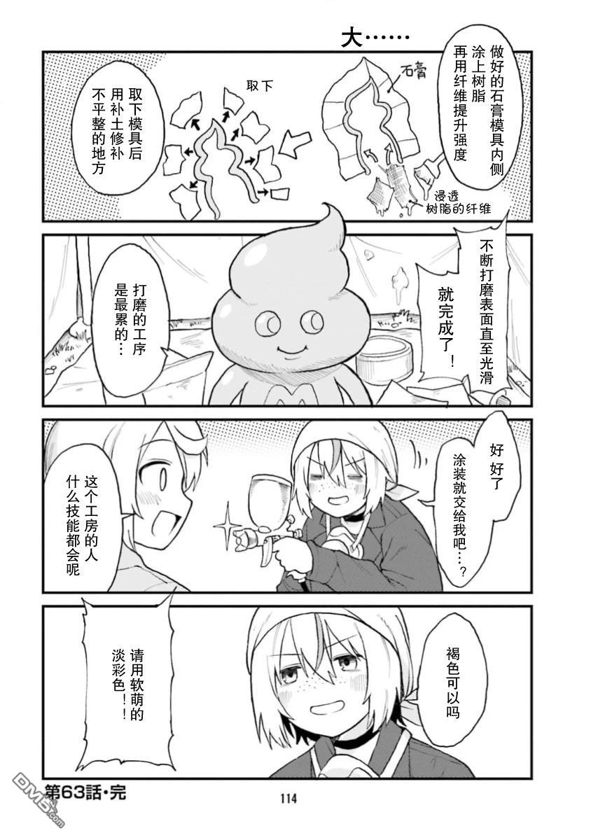 隔壁的手办原型师 第63话 第12页