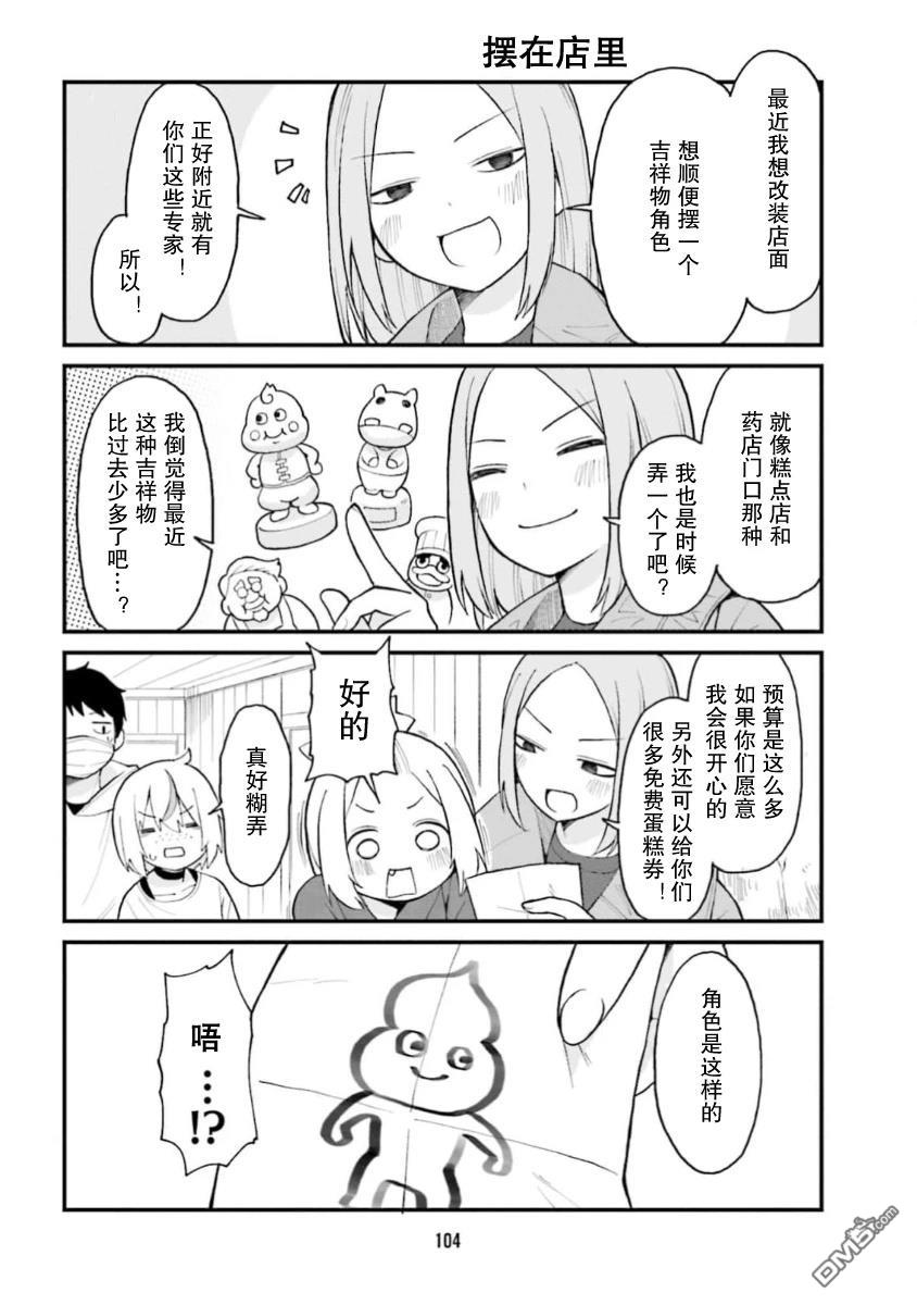 隔壁的手办原型师 第63话 第2页