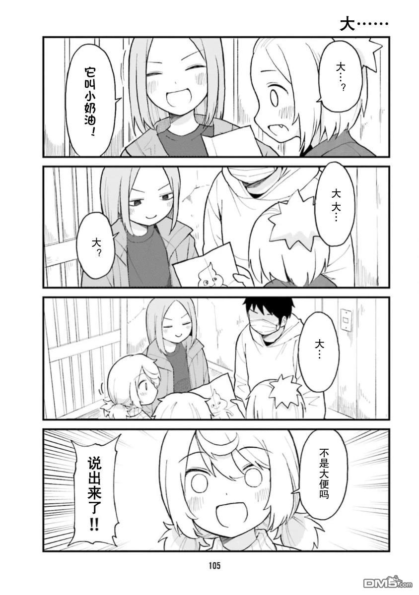 隔壁的手办原型师 第63话 第3页