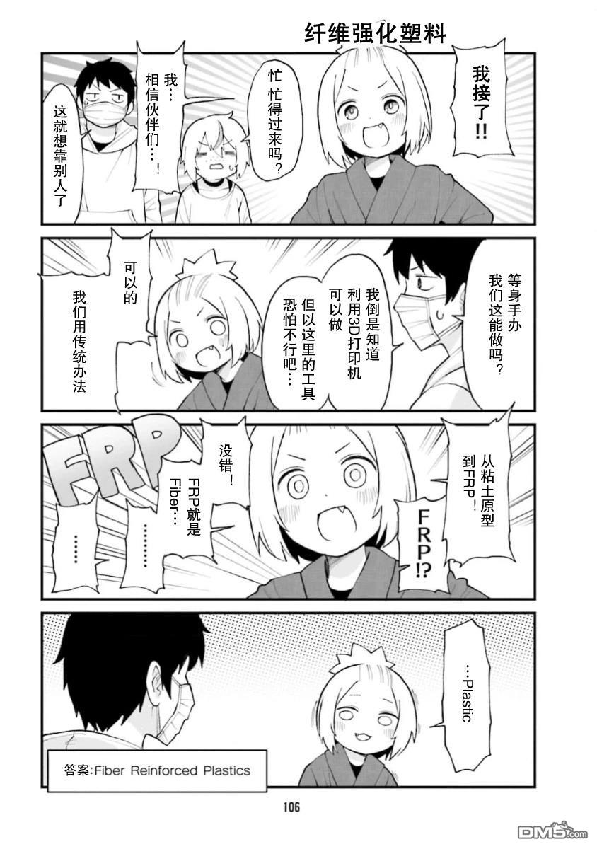隔壁的手办原型师 第63话 第4页