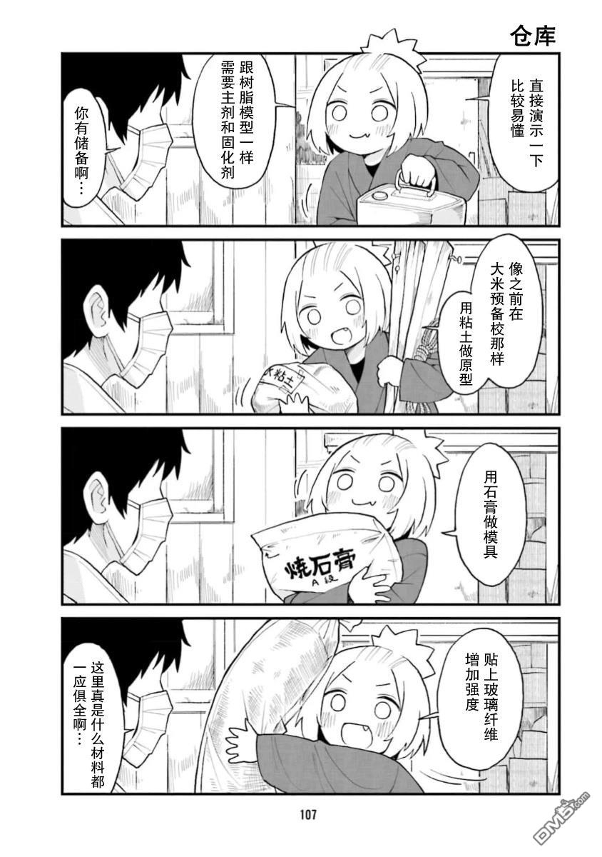 隔壁的手办原型师 第63话 第5页
