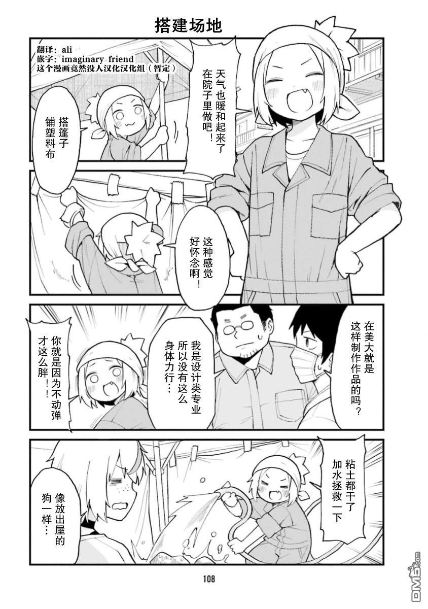 隔壁的手办原型师 第63话 第6页