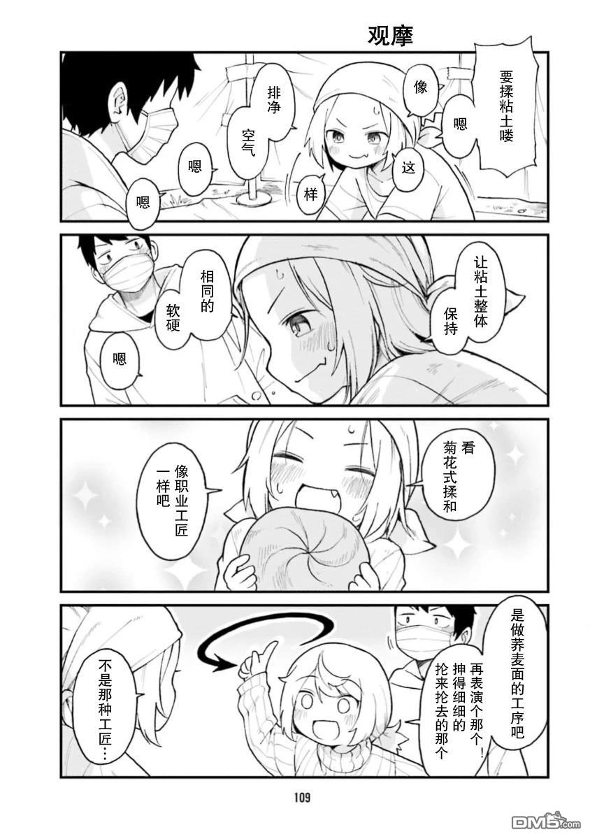 隔壁的手办原型师 第63话 第7页