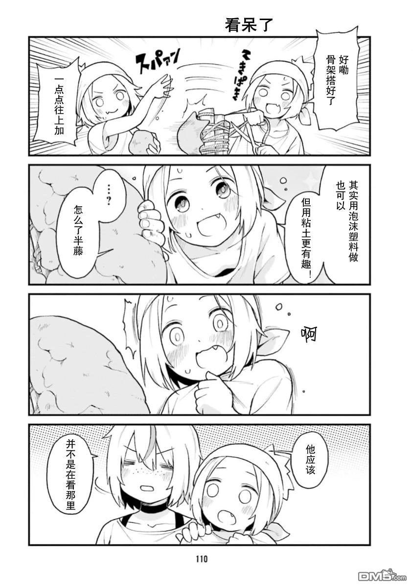 隔壁的手办原型师 第63话 第8页