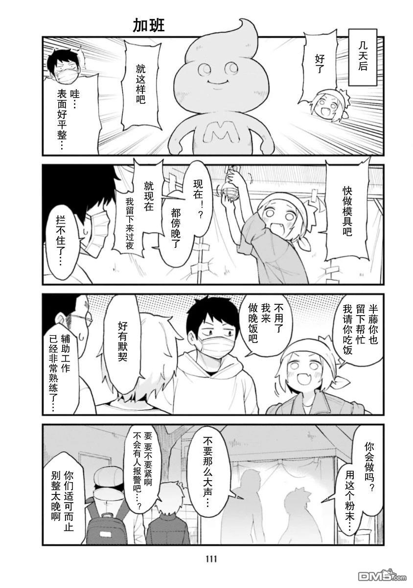 隔壁的手办原型师 第63话 第9页