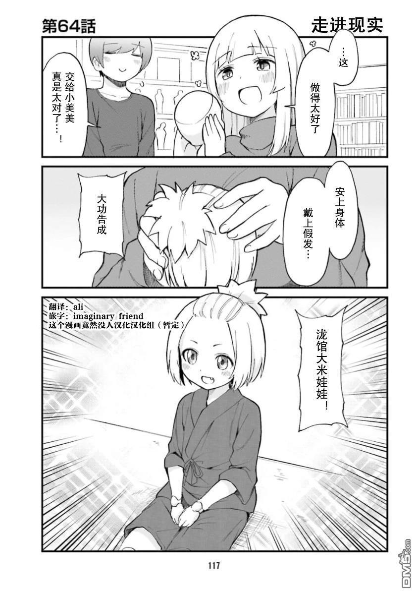 隔壁的手办原型师 第64话 第1页