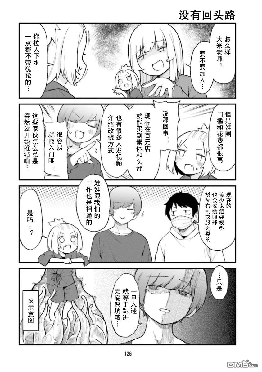 隔壁的手办原型师 第64话 第10页