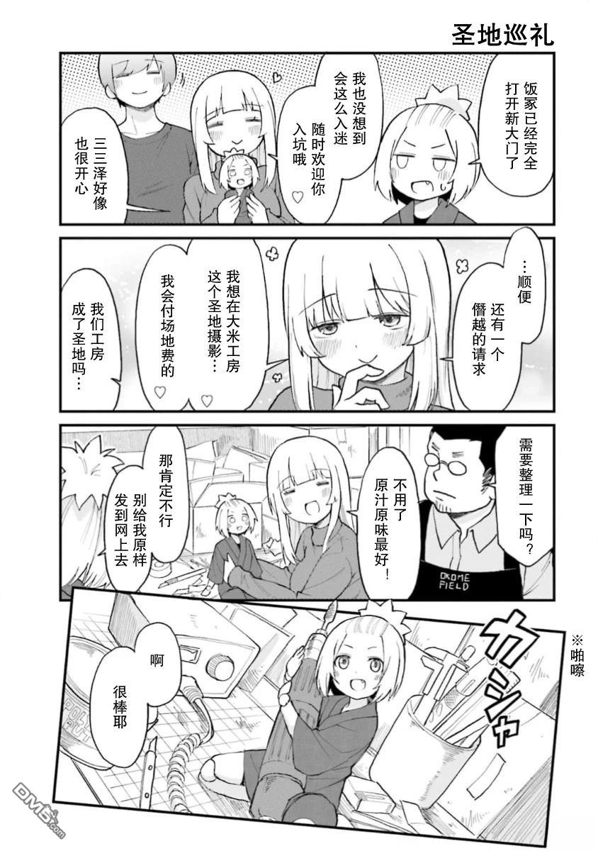 隔壁的手办原型师 第64话 第11页