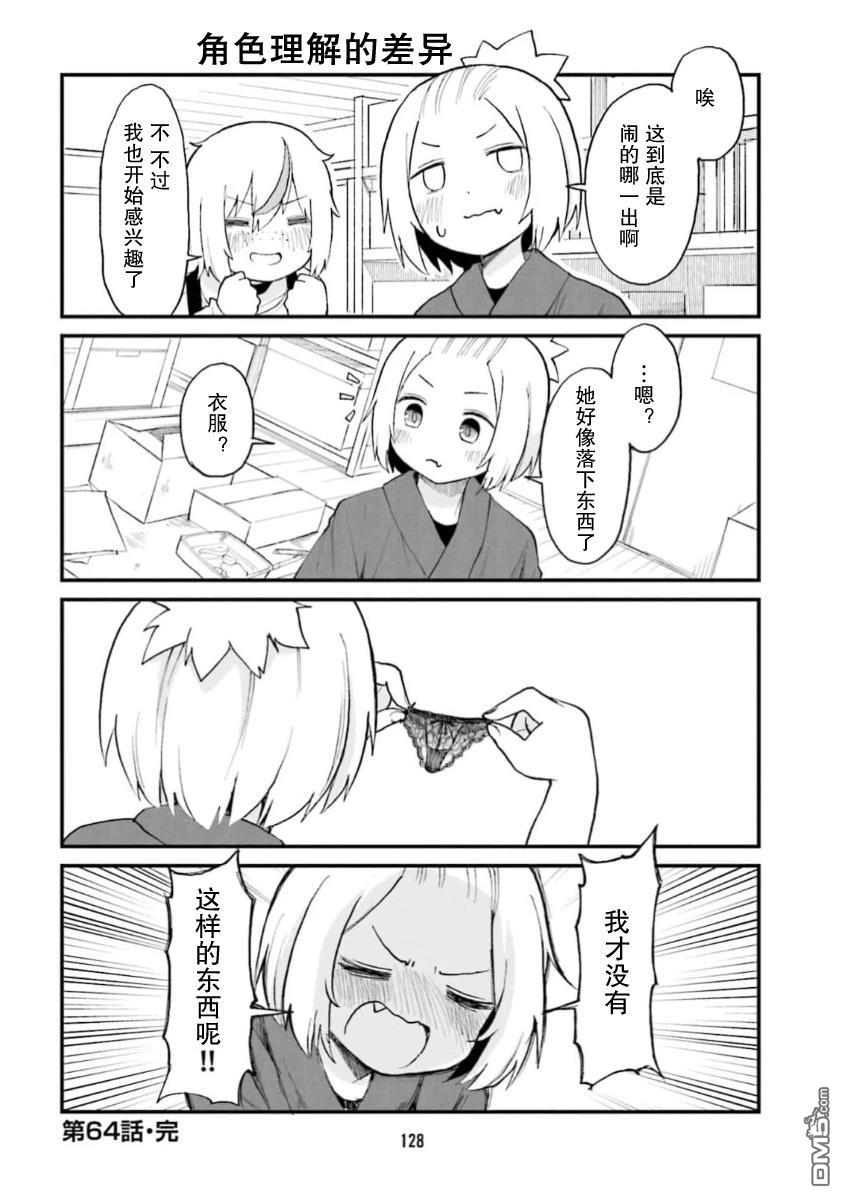 隔壁的手办原型师 第64话 第12页