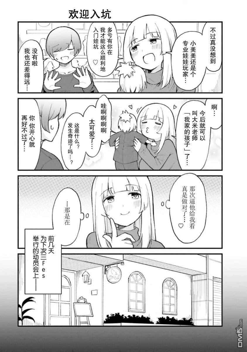 隔壁的手办原型师 第64话 第2页