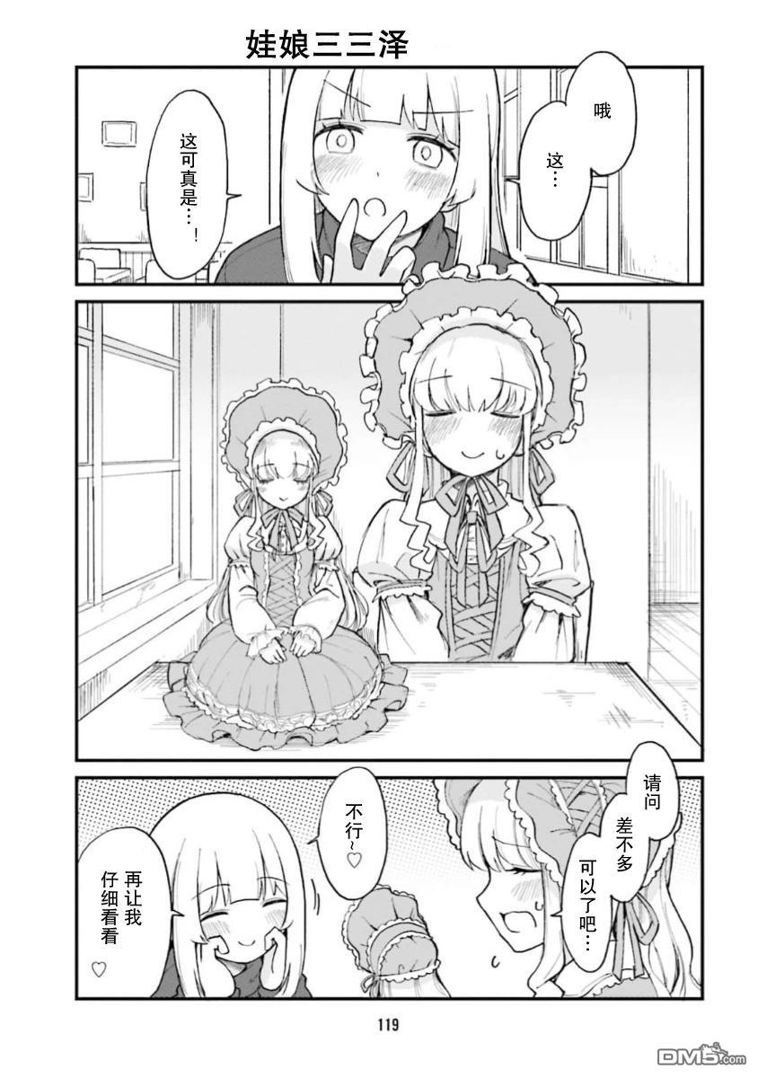 隔壁的手办原型师 第64话 第3页