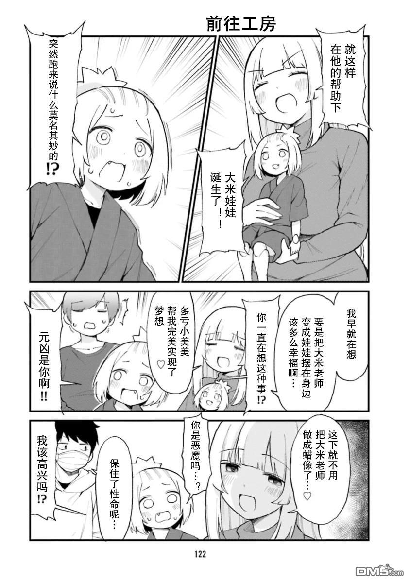 隔壁的手办原型师 第64话 第6页