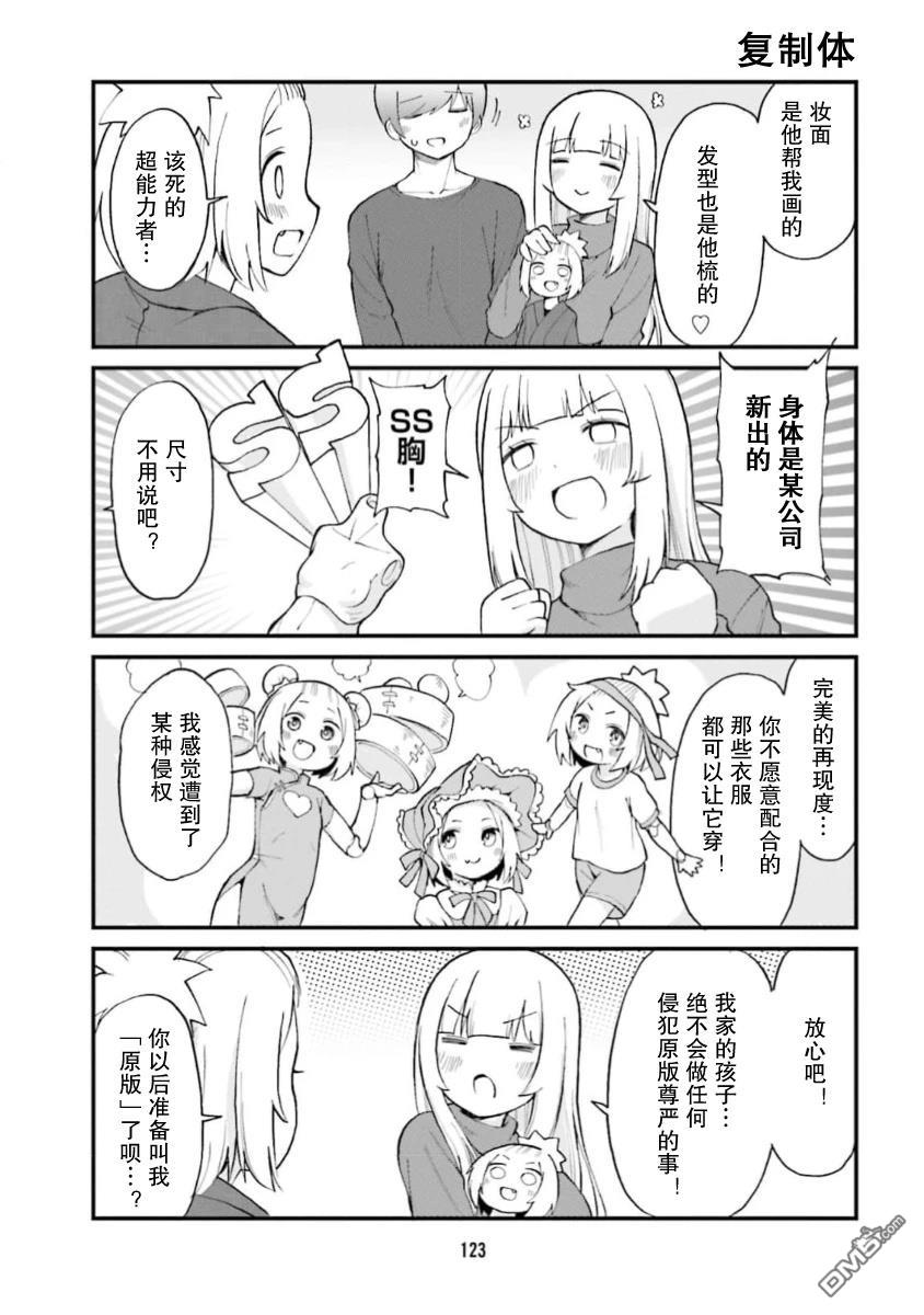 隔壁的手办原型师 第64话 第7页