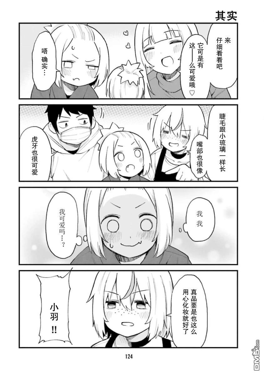 隔壁的手办原型师 第64话 第8页
