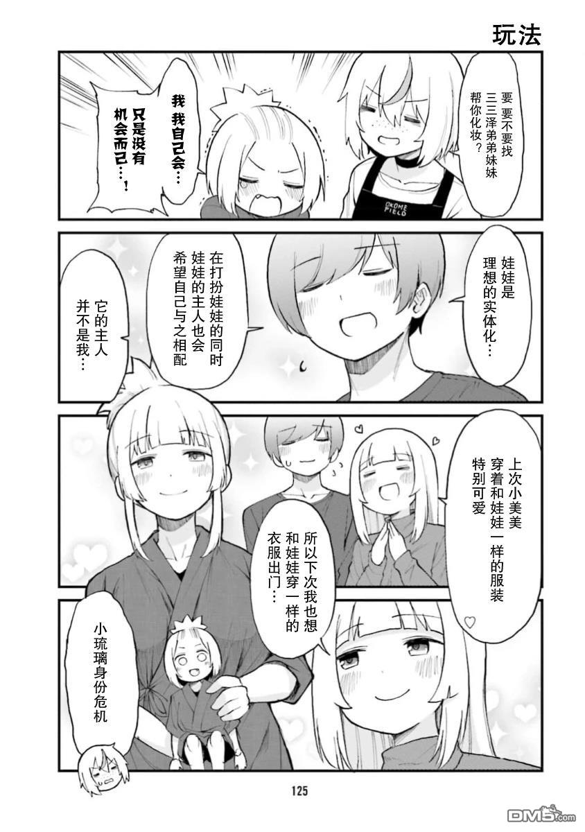 隔壁的手办原型师 第64话 第9页