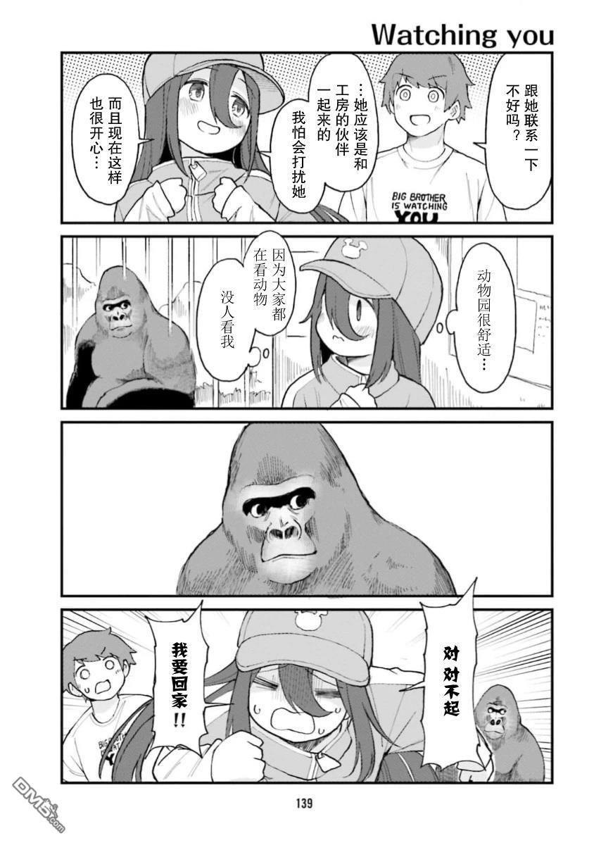 隔壁的手办原型师 第65话 第10页