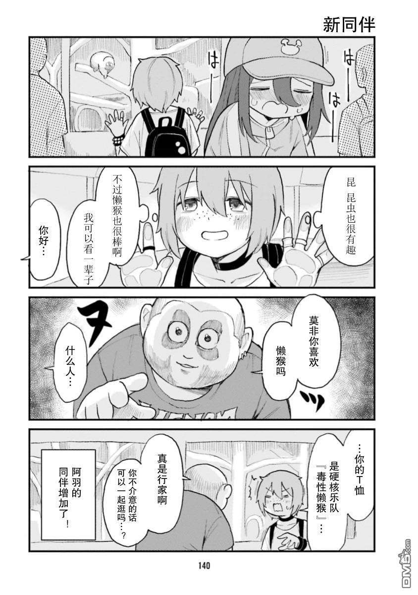 隔壁的手办原型师 第65话 第11页