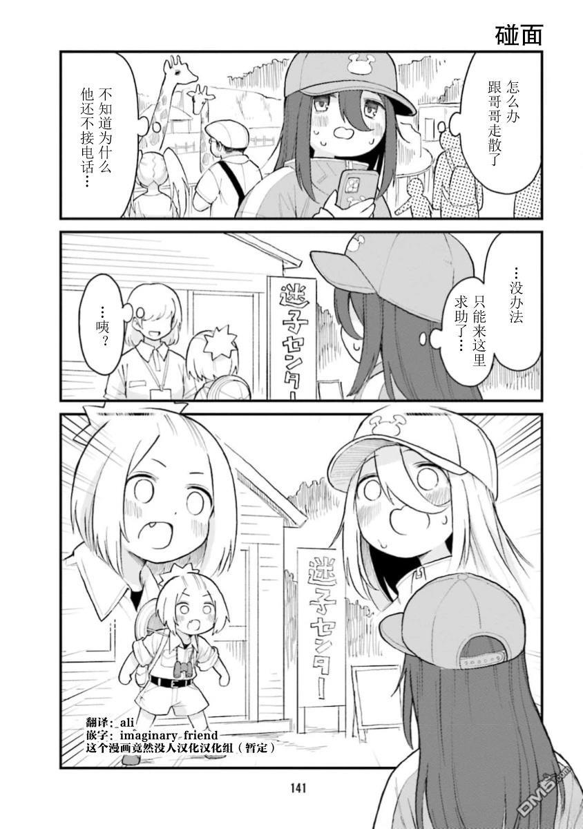 隔壁的手办原型师 第65话 第12页