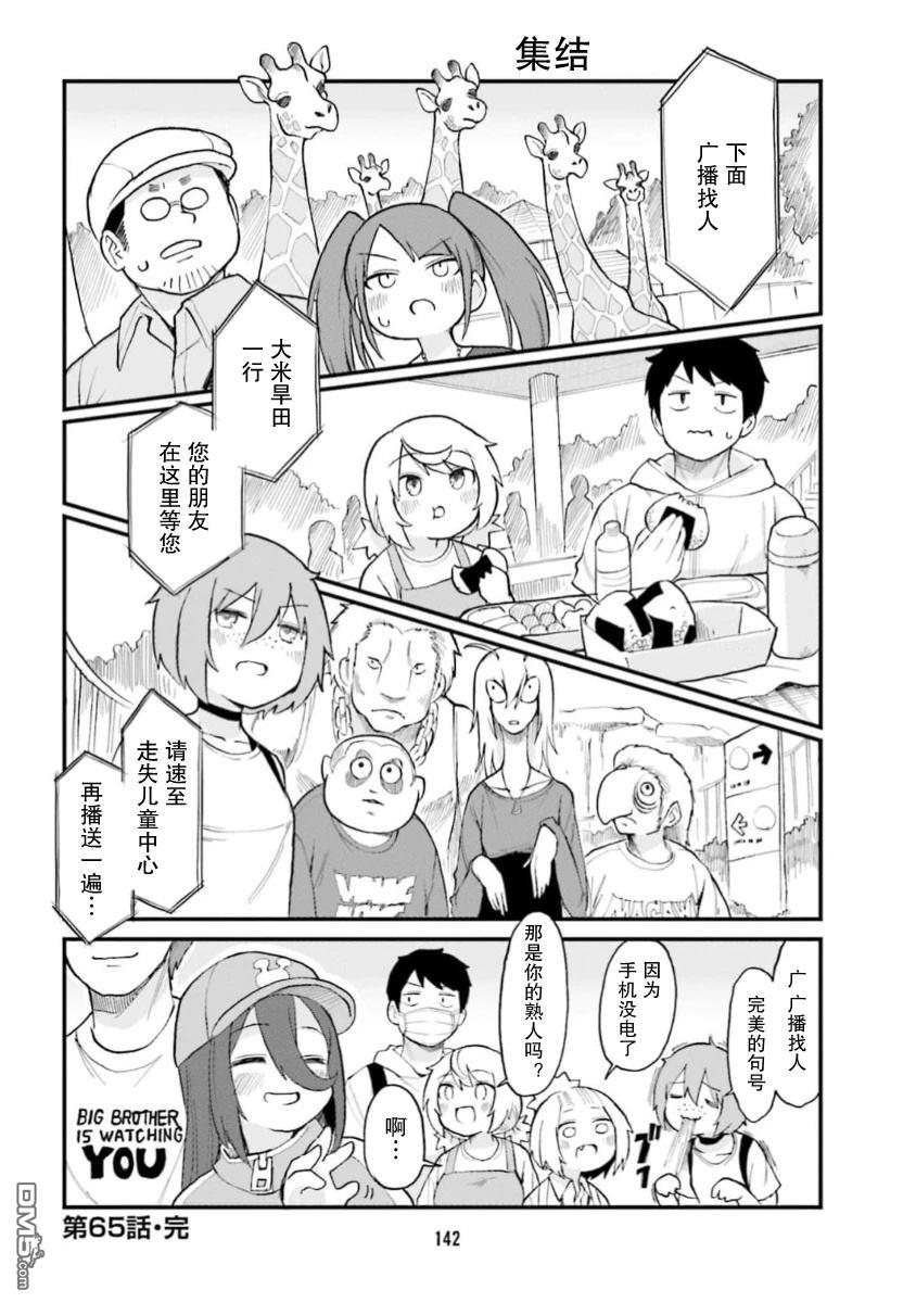 隔壁的手办原型师 第65话 第13页