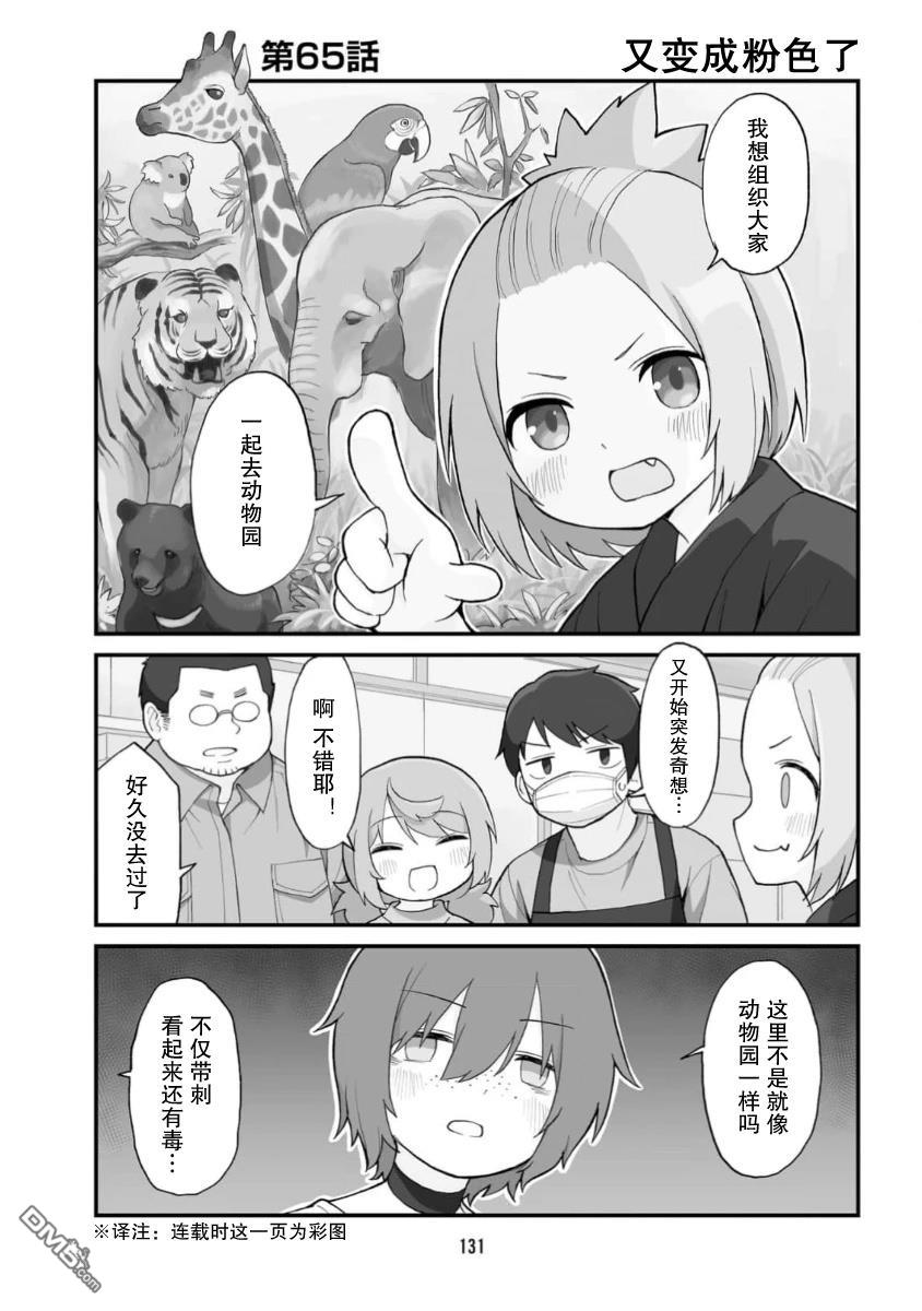 隔壁的手办原型师 第65话 第2页
