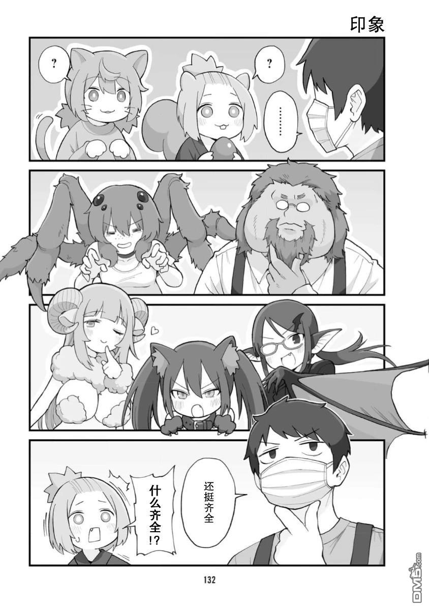 隔壁的手办原型师 第65话 第3页