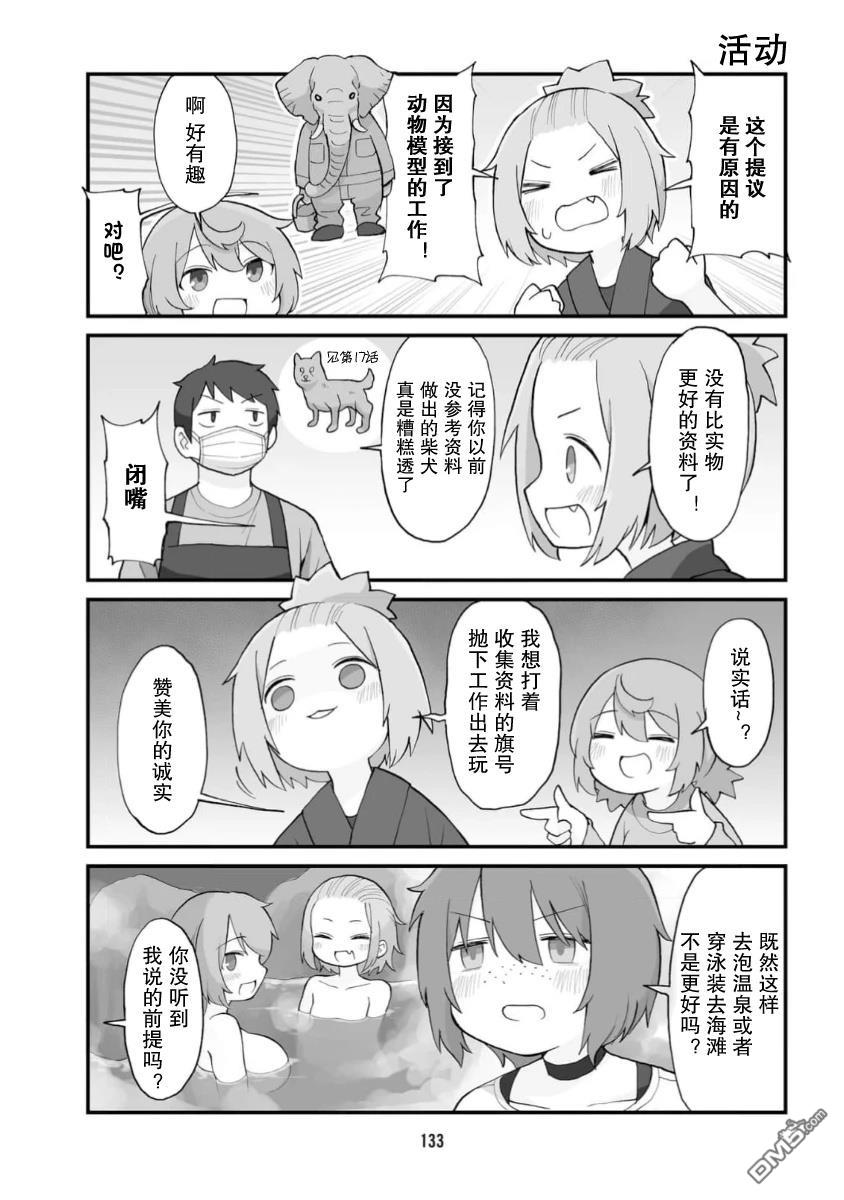 隔壁的手办原型师 第65话 第4页